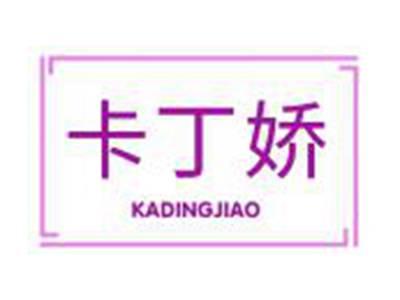 卡丁娇