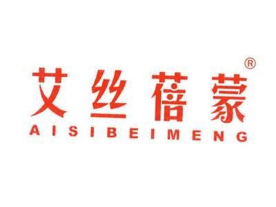 艾丝蓓蒙