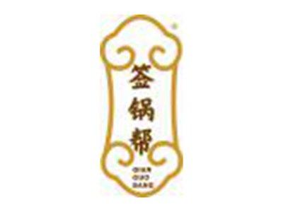 签锅帮