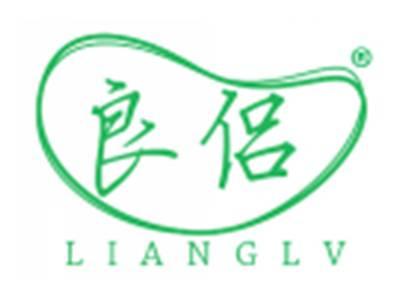 良侣