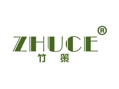 竹策