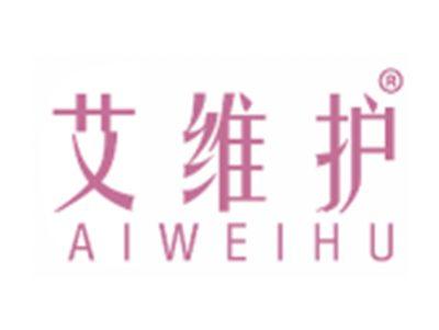 艾维护
