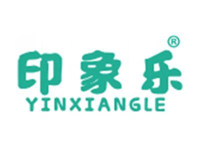 印象乐