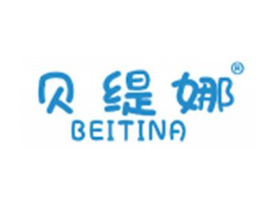 贝缇娜