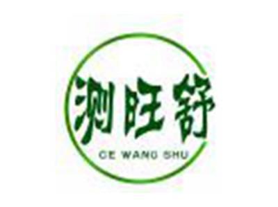 测旺舒