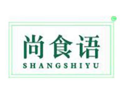 尚食语