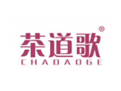茶道歌