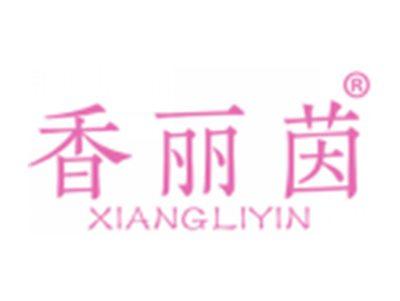 香丽茵
