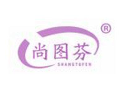 尚图芬