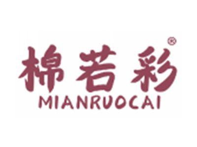 棉若彩