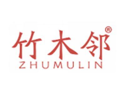竹木邻