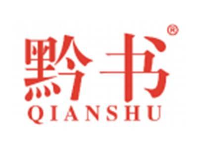 黔书