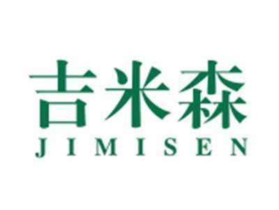 吉米森