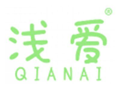 浅爱