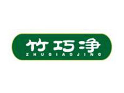 竹巧净