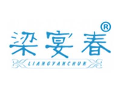 梁宴春
