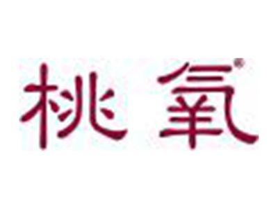 桃氧