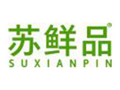 苏鲜品