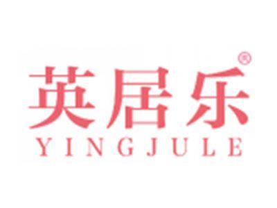 英居乐