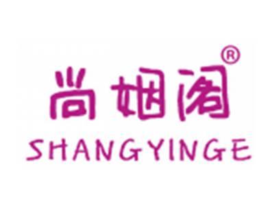 尚姻阁