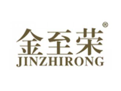 金至荣