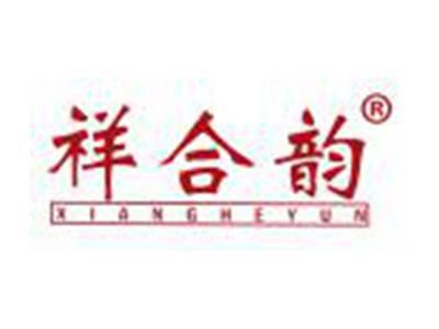祥合韵