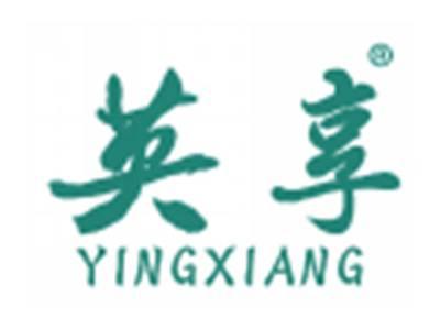 英享