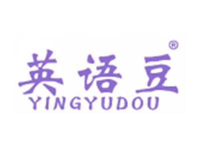 英语豆