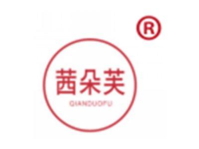 茜朵芙