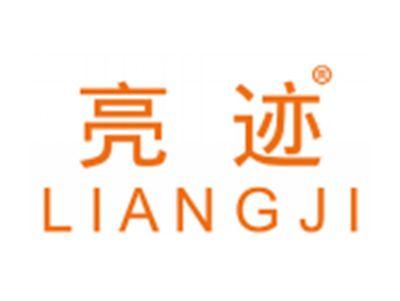 亮迹
