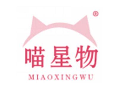 喵星物