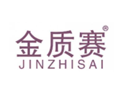 金质赛