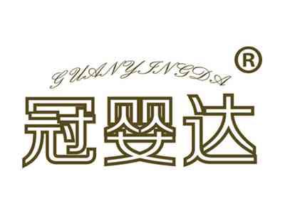 冠婴达