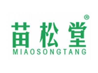 苗松堂