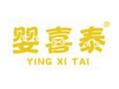 婴喜泰