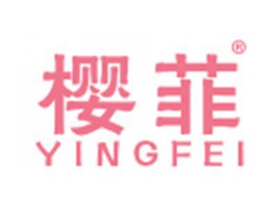 樱菲
