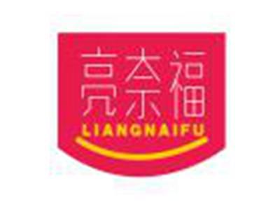 亮奈福