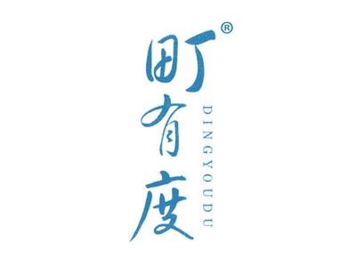 町有度