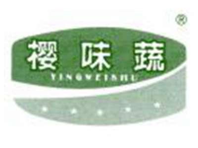 樱味蔬