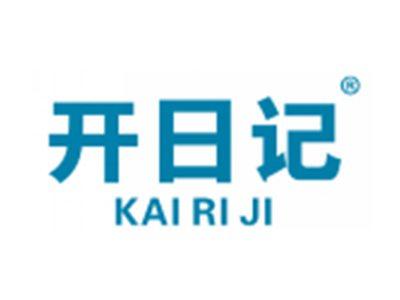 开日记