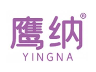 鹰纳