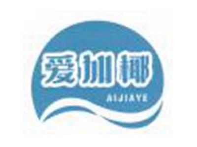 爱加椰