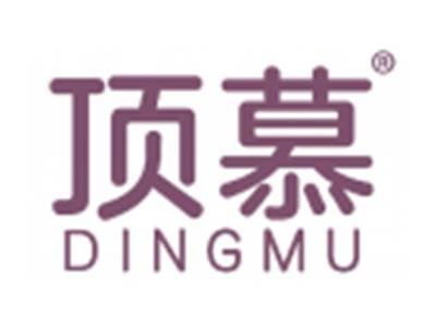 顶慕