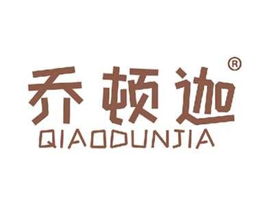 乔顿迦