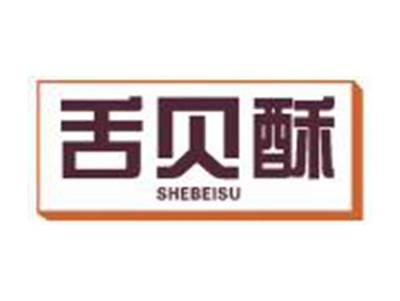 舌贝酥