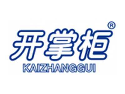 开掌柜