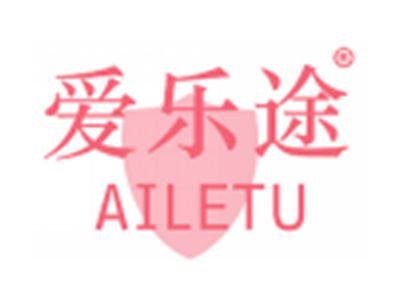 爱乐途