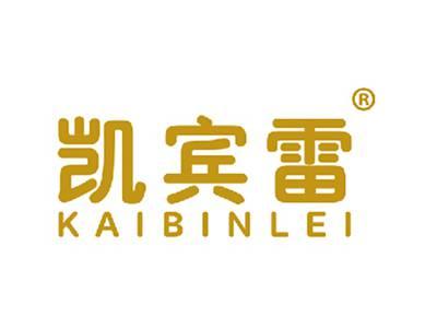 凯宾雷