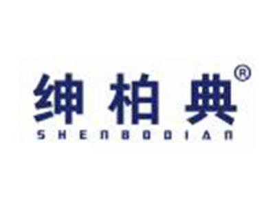 绅柏典