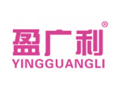 盈广利